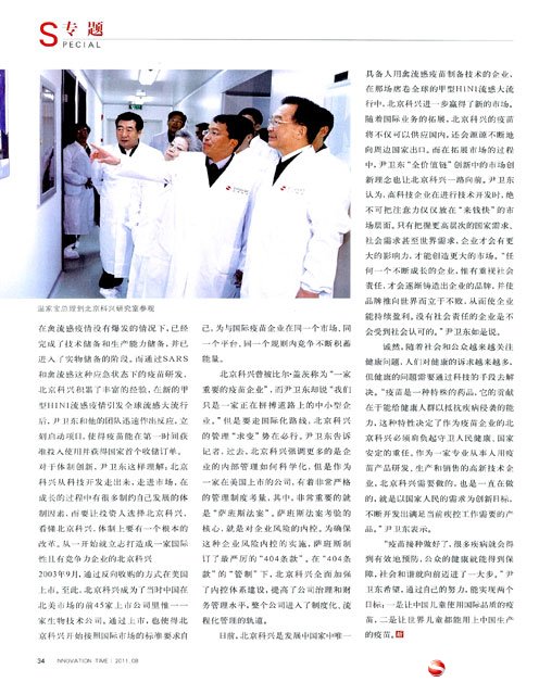 [创新时代]尹卫东：中关村传奇“一哥”